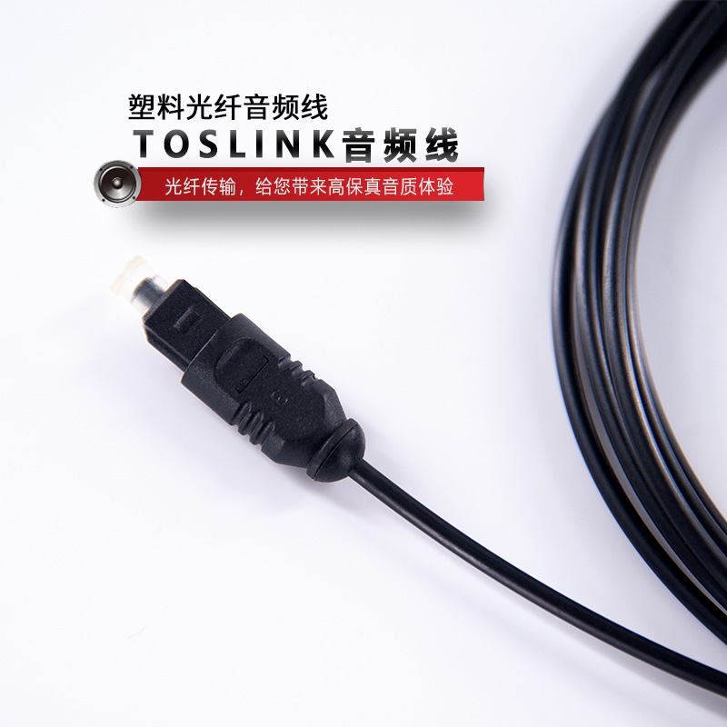 Toslink塑料光纤数字音频线方口对方口电视音响功放高保真