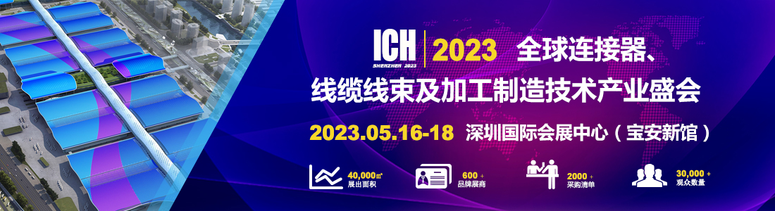 展会邀请 | 5月16日，大圣塑料光纤期待与您相聚2023深圳ICH线束展