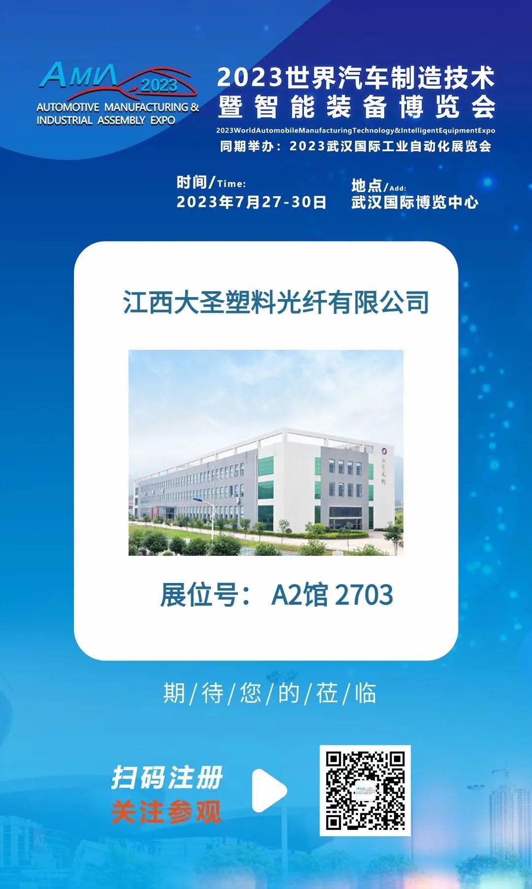 展会盛况直击丨大圣塑料光纤展位（A2馆2703）精彩纷呈