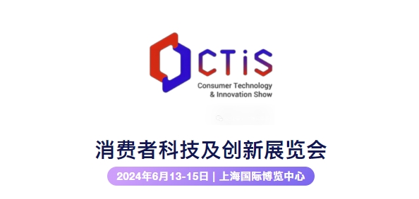 展会邀请 | 大圣塑料光纤与您相约2024消费者科技及创新展览会