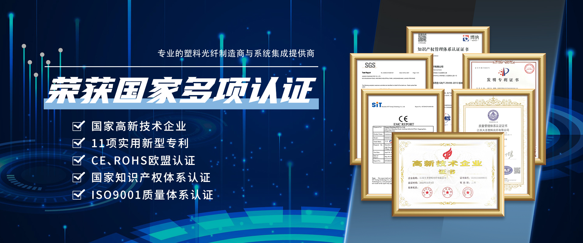 大圣塑料光纤首页宣传Banner图1